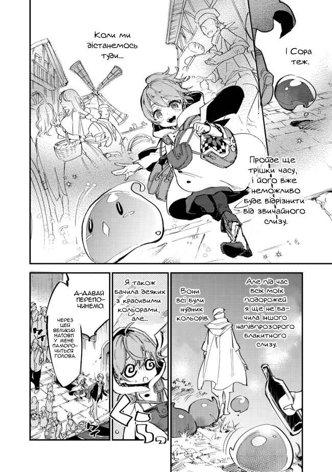 Saijaku Tamer wa Gomi Hiroi no Tabi wo Hajimemashita. @COMIC Chapter 5.2 - Page 6
