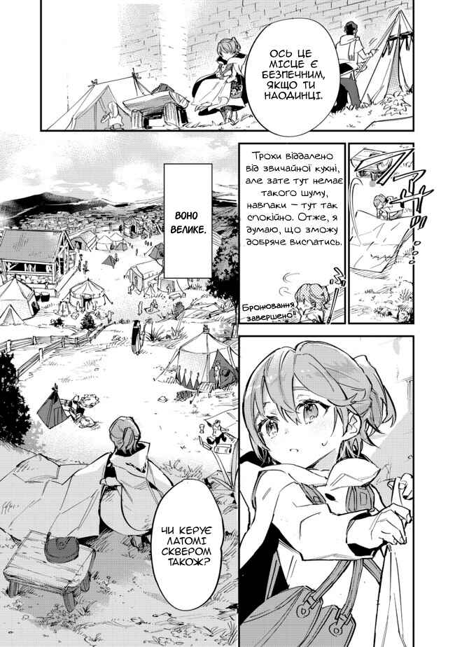 Saijaku Tamer wa Gomi Hiroi no Tabi wo Hajimemashita. @COMIC Chapter 5.2 - Page 9