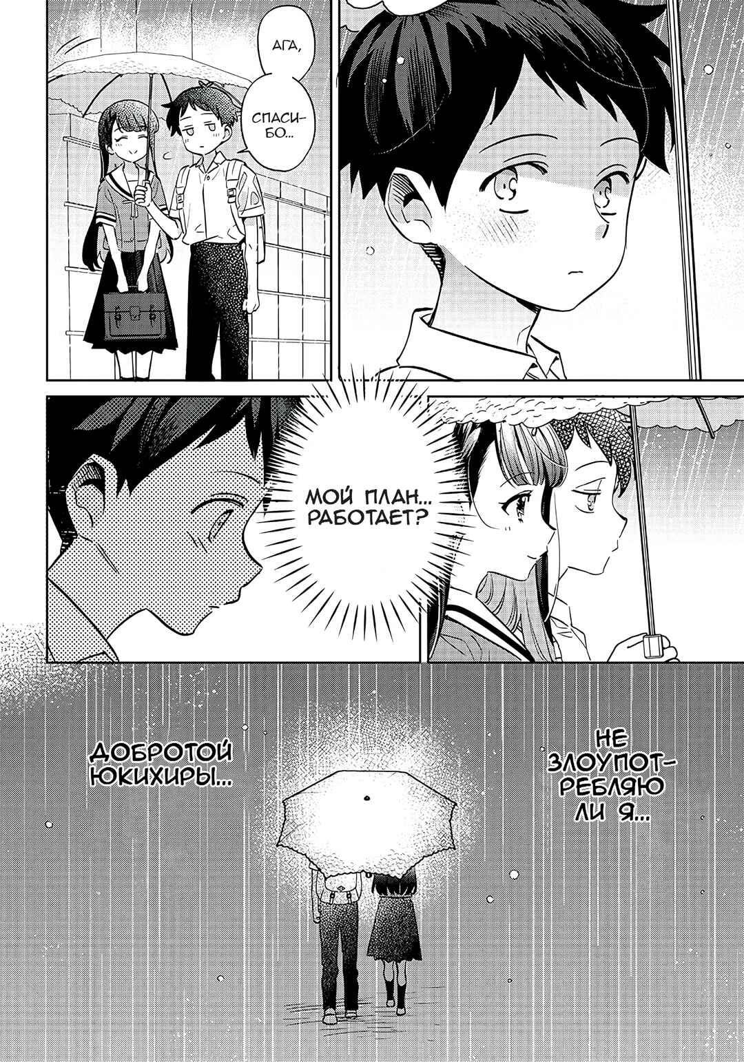 Chigau Miyahara Omae Janai! Chapter 16 - Page 10