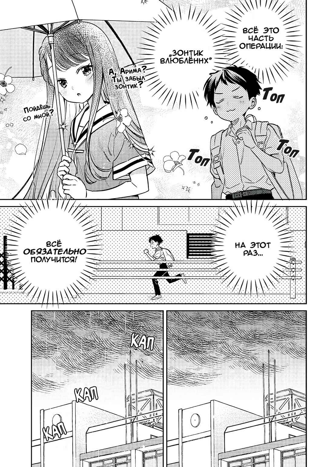 Chigau Miyahara Omae Janai! Chapter 16 - Page 3