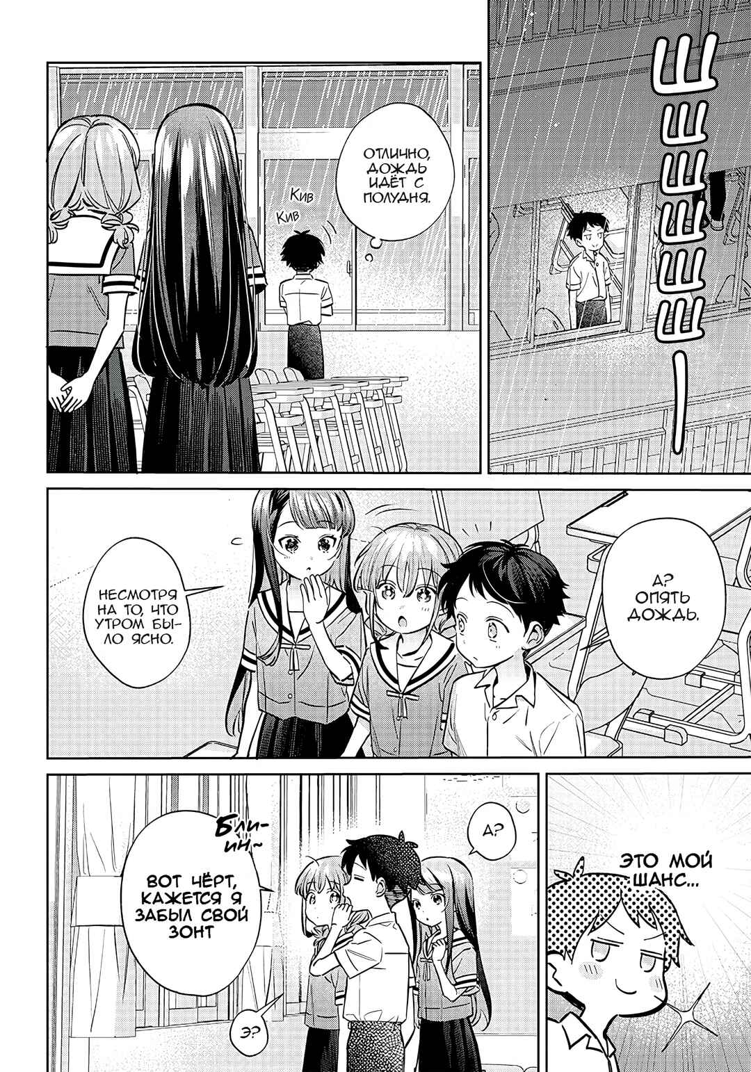 Chigau Miyahara Omae Janai! Chapter 16 - Page 4