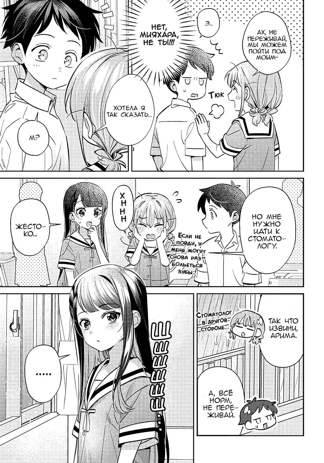 Chigau Miyahara Omae Janai! Chapter 16 - Page 5