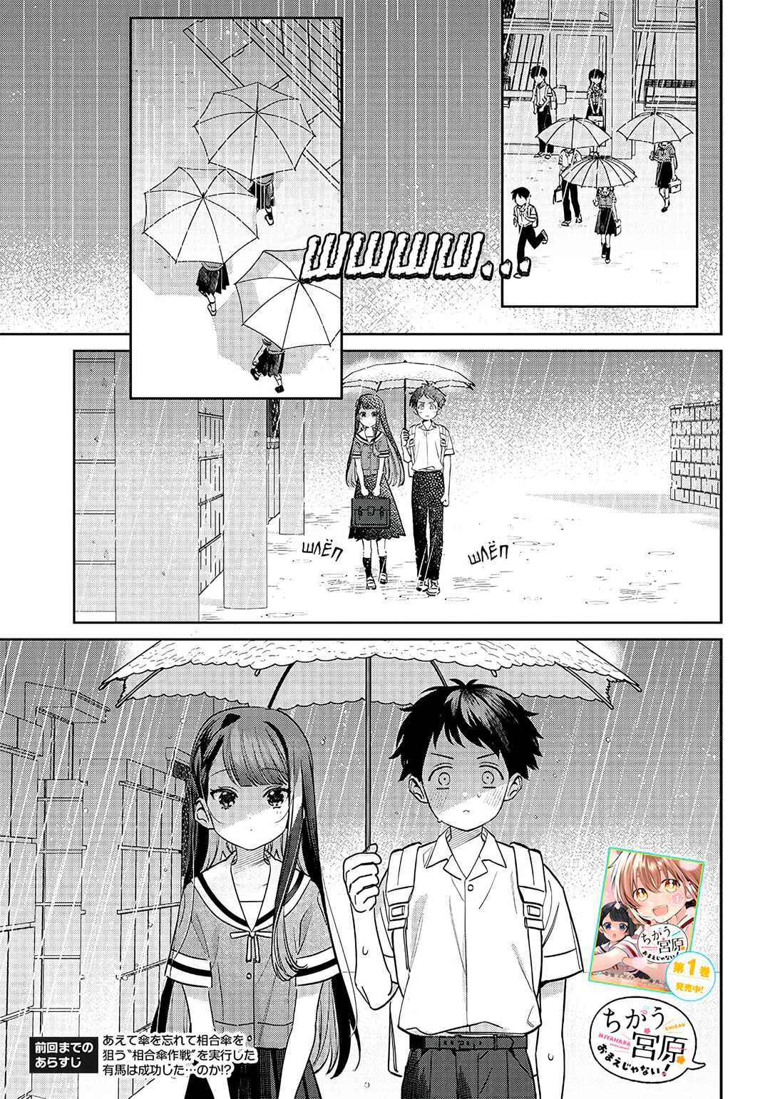 Chigau Miyahara Omae Janai! Chapter 16 - Page 7