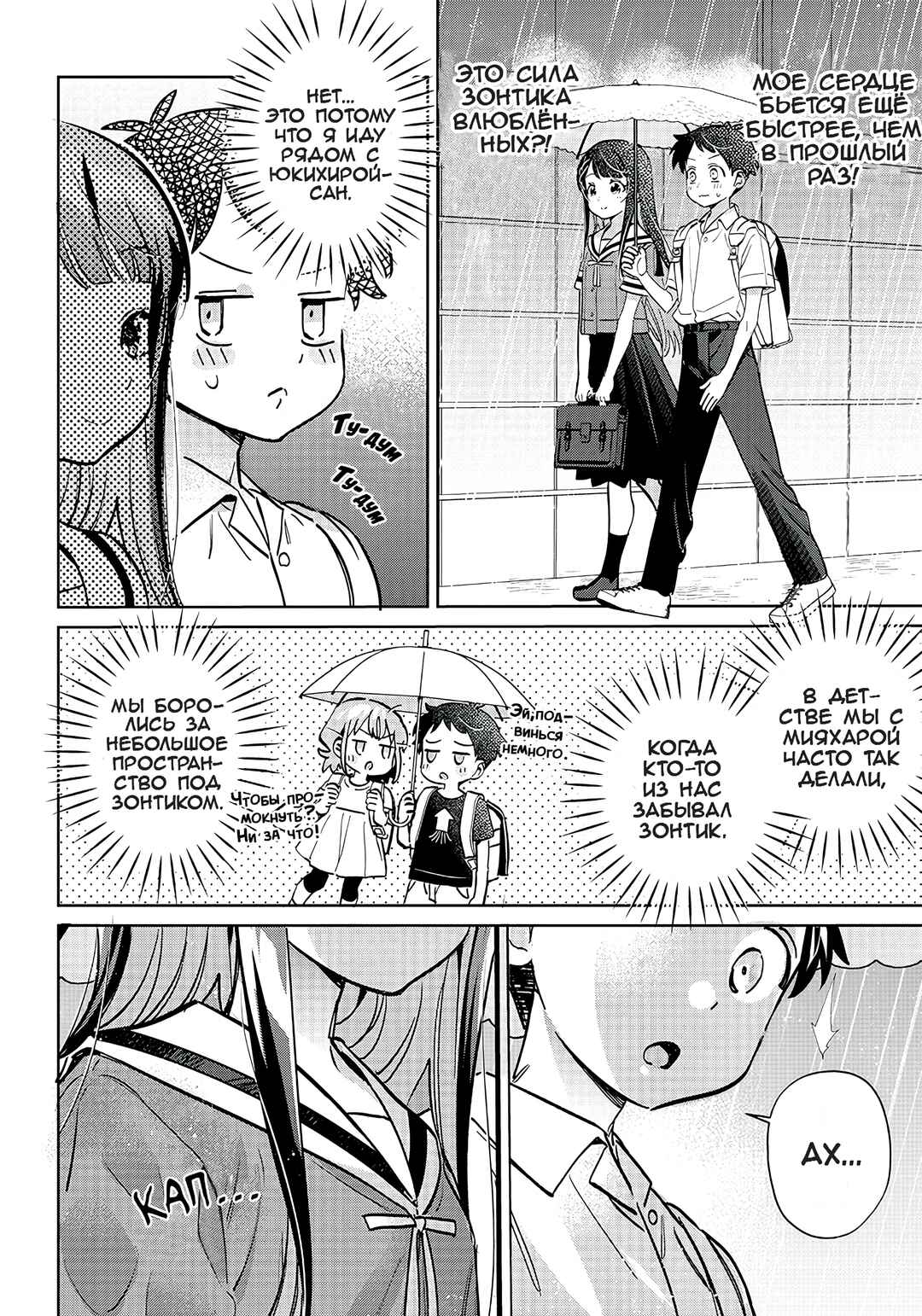 Chigau Miyahara Omae Janai! Chapter 16 - Page 8