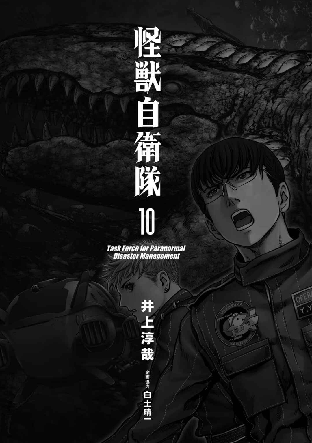 Kaijuu Jieitai Chapter 28 - Page 4