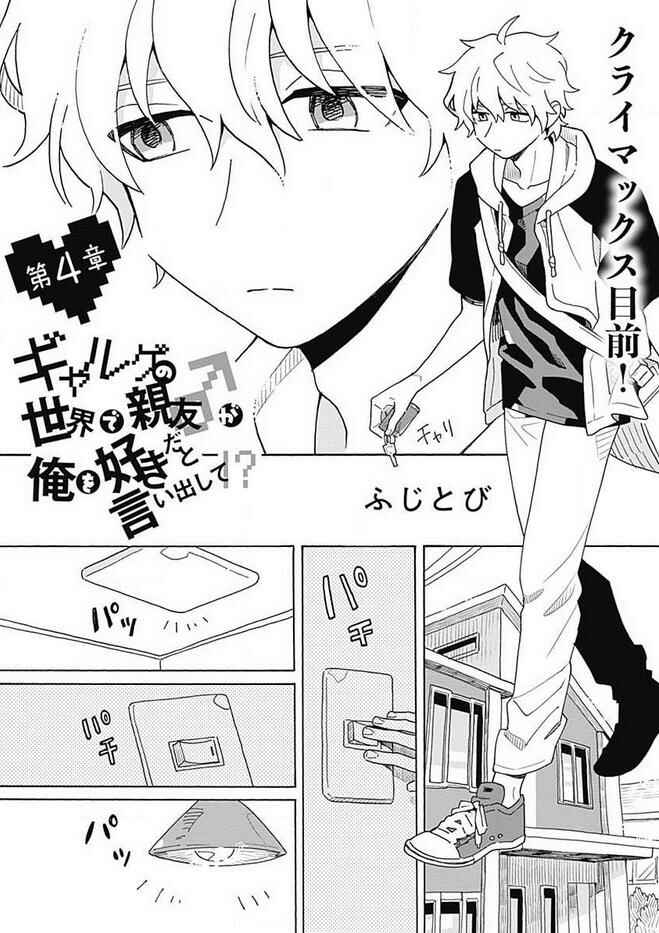 Galge no Sekai de Shinyuu ♂ ga Ore o Sukida to Iidashite!? Chapter 4 - Page 2