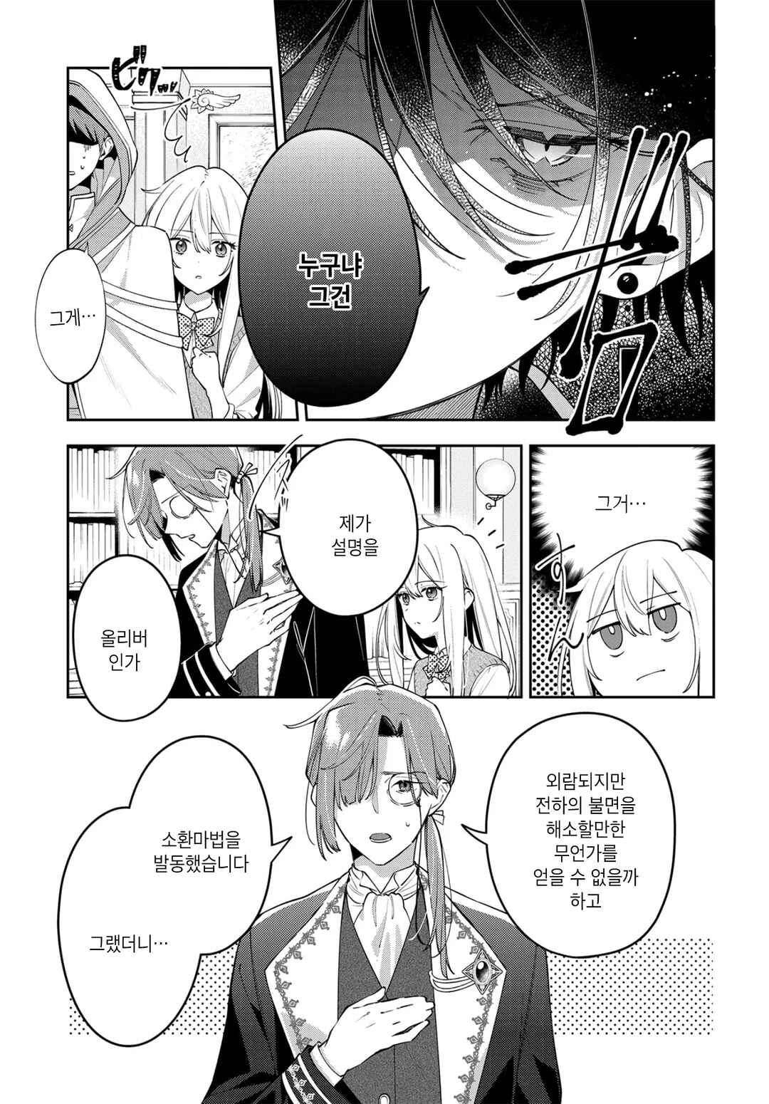 Tsuki wa Hitsuji wo Kazoenai Chapter 1 - Page 11
