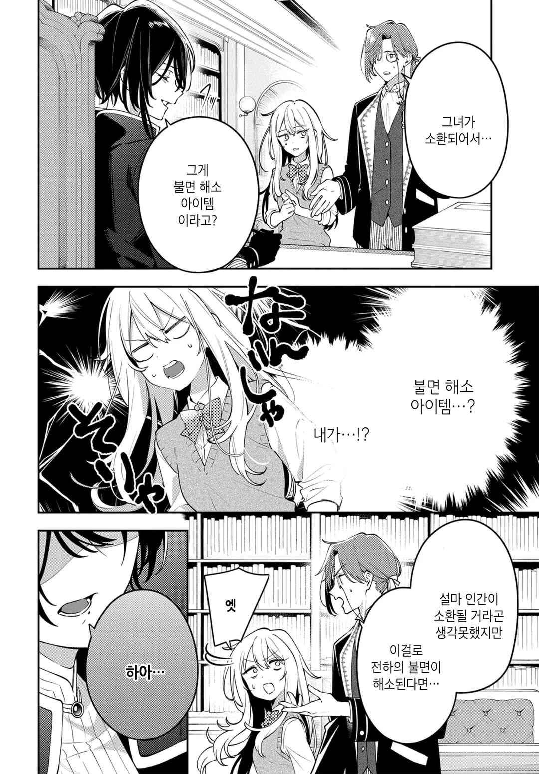 Tsuki wa Hitsuji wo Kazoenai Chapter 1 - Page 12