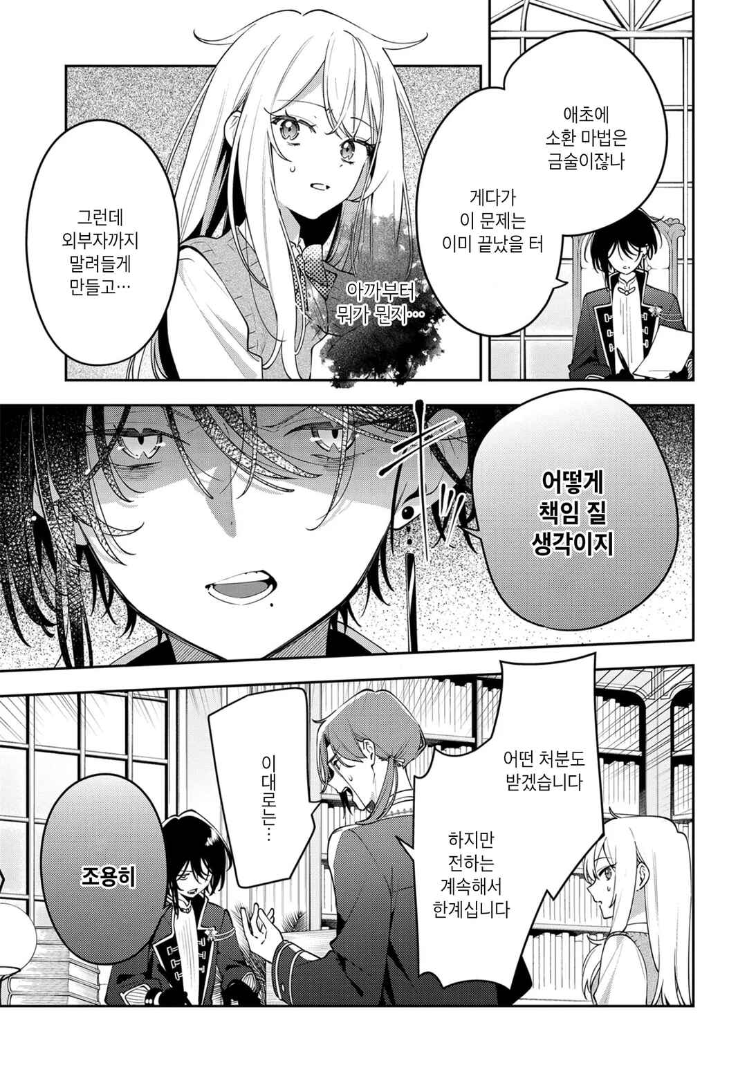 Tsuki wa Hitsuji wo Kazoenai Chapter 1 - Page 13