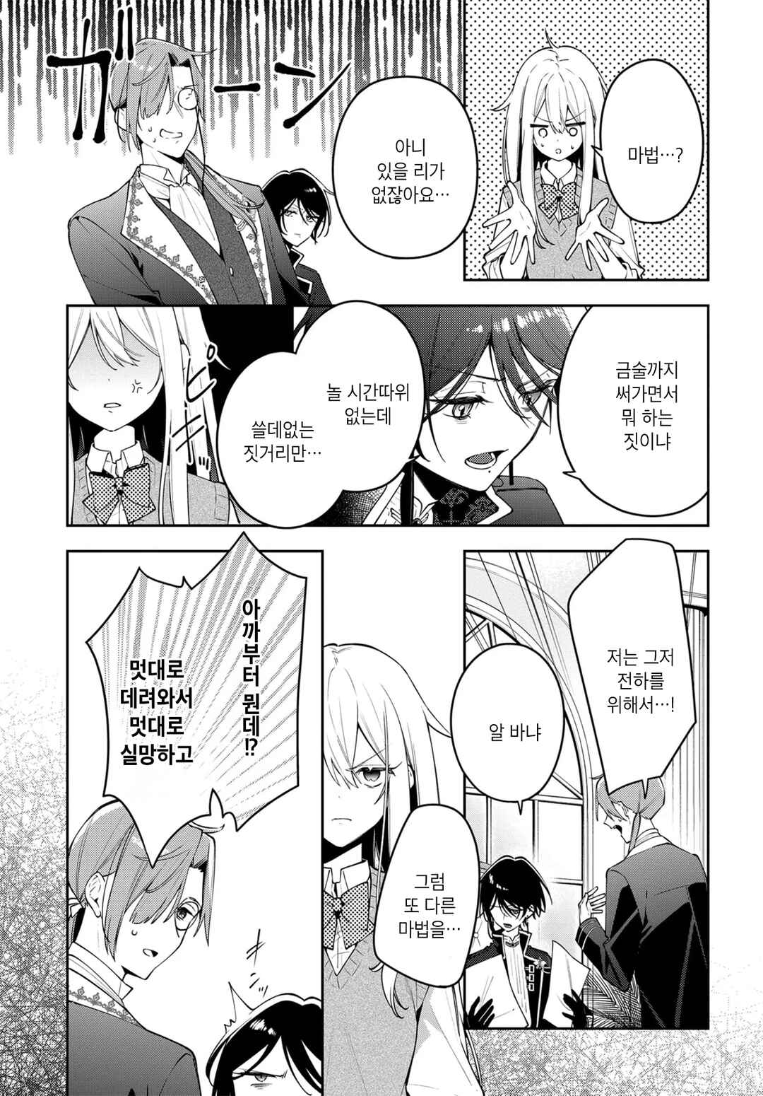 Tsuki wa Hitsuji wo Kazoenai Chapter 1 - Page 15