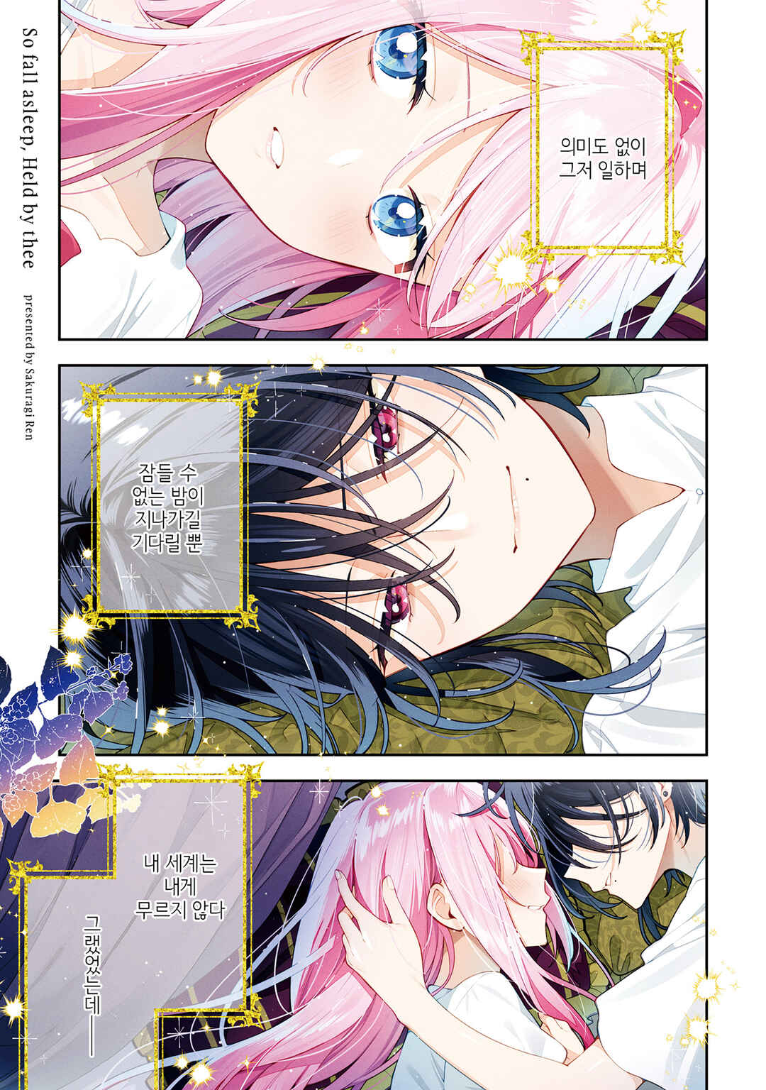 Tsuki wa Hitsuji wo Kazoenai Chapter 1 - Page 2