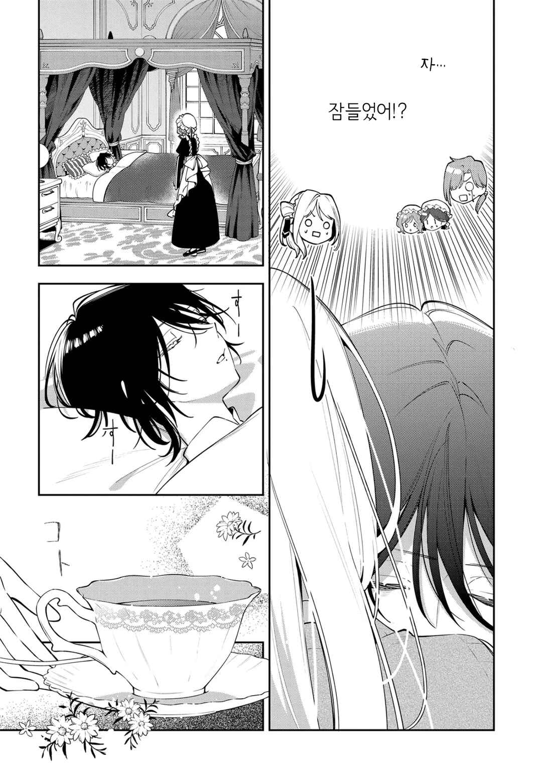 Tsuki wa Hitsuji wo Kazoenai Chapter 1 - Page 22