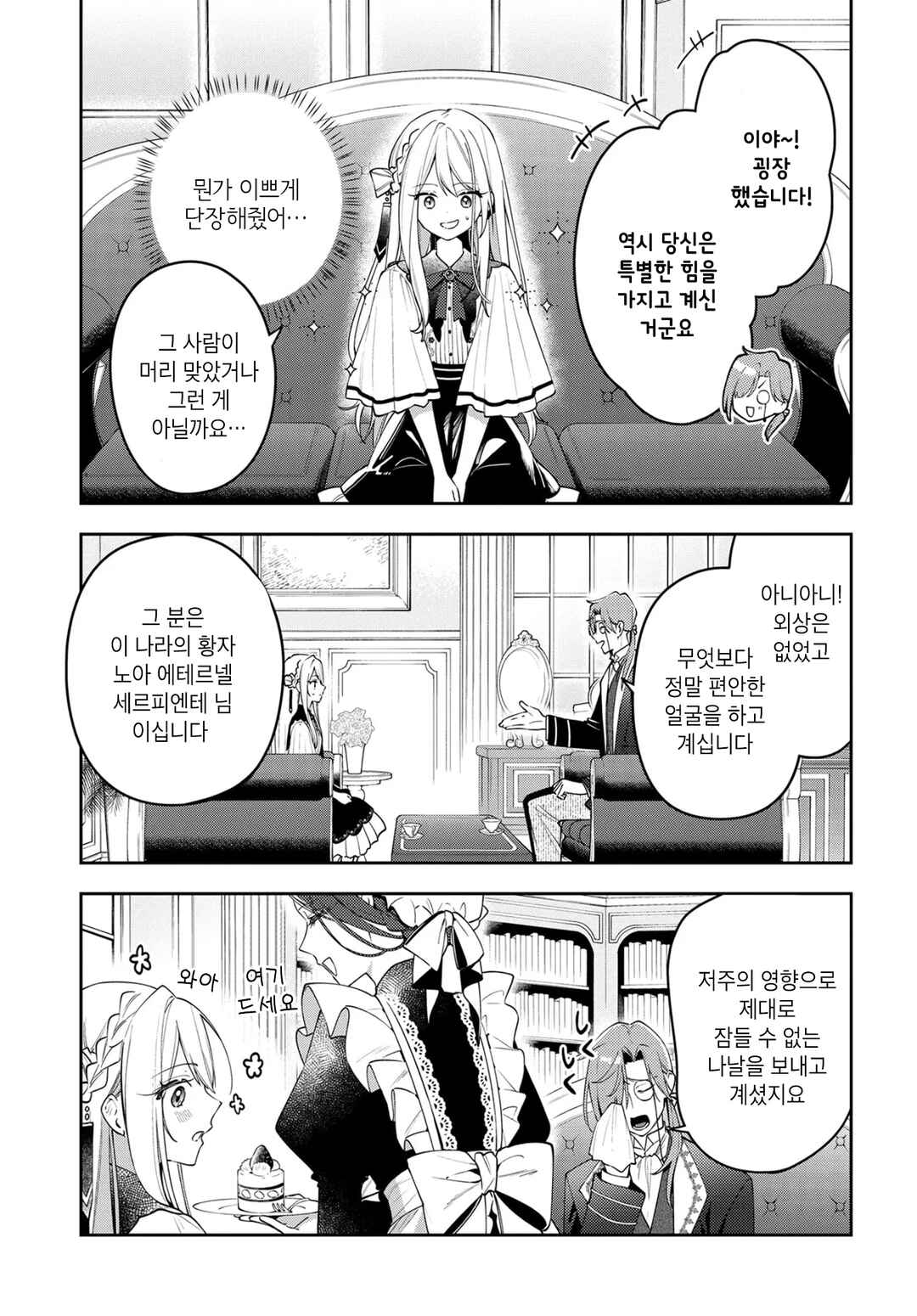 Tsuki wa Hitsuji wo Kazoenai Chapter 1 - Page 23