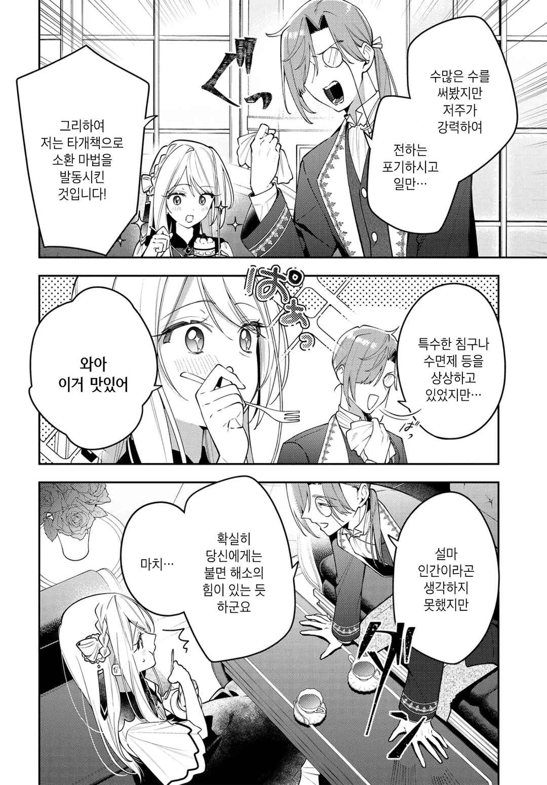 Tsuki wa Hitsuji wo Kazoenai Chapter 1 - Page 24