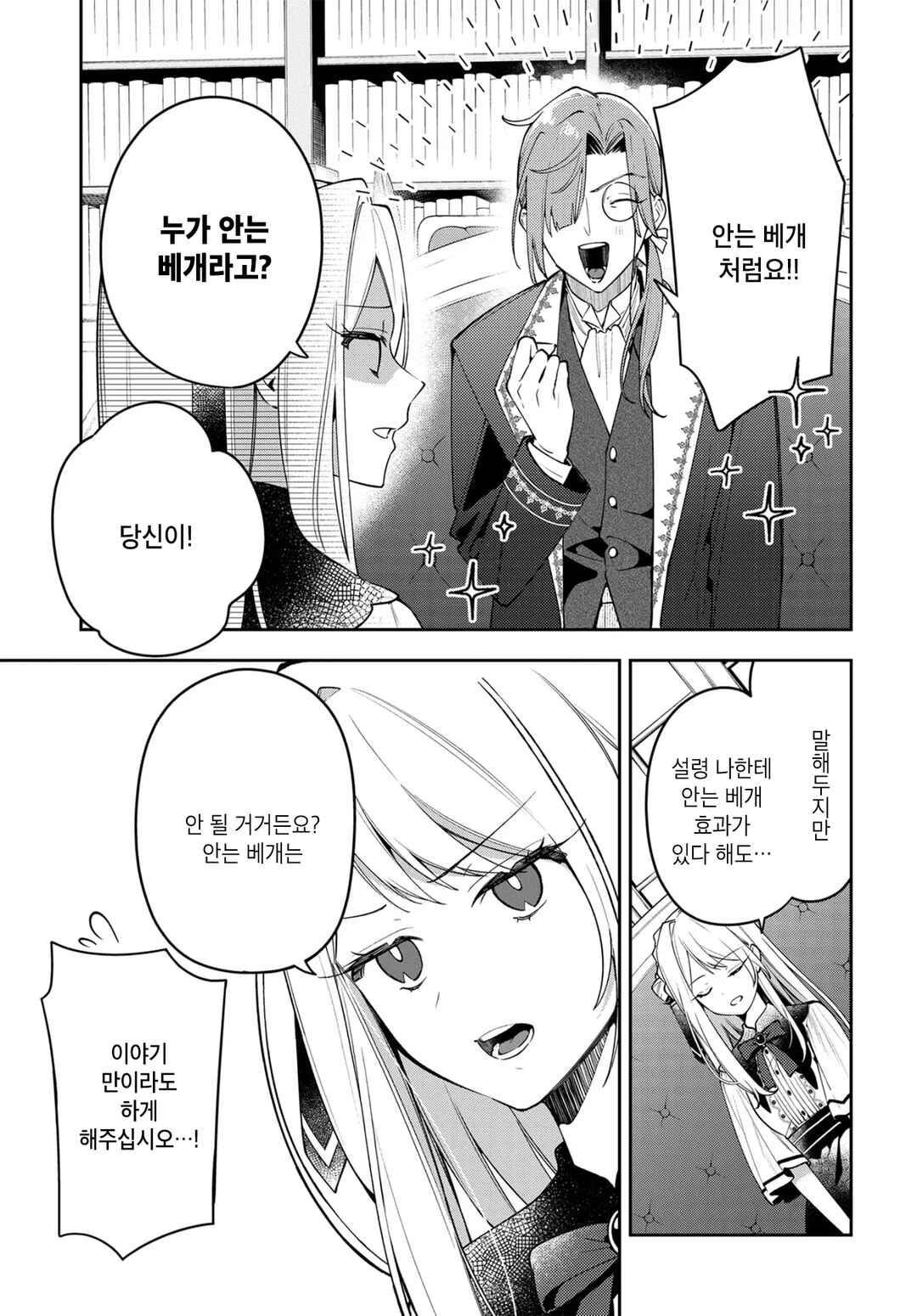 Tsuki wa Hitsuji wo Kazoenai Chapter 1 - Page 25