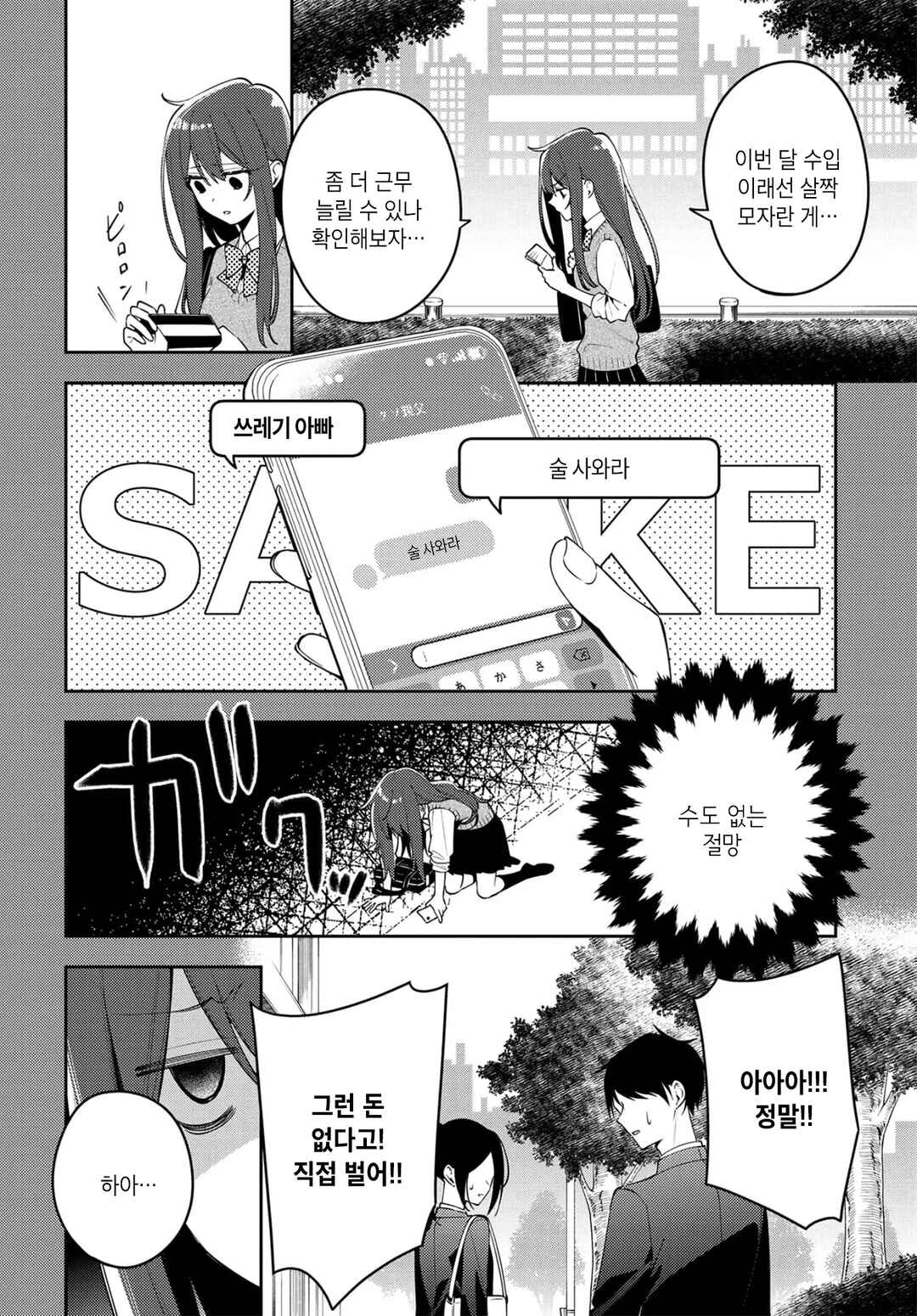 Tsuki wa Hitsuji wo Kazoenai Chapter 1 - Page 28