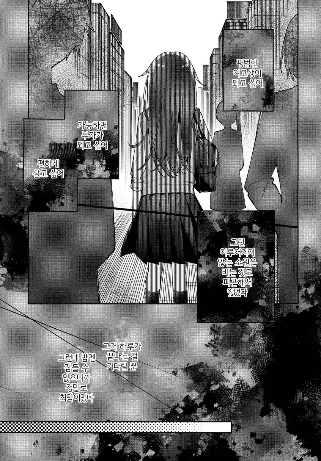 Tsuki wa Hitsuji wo Kazoenai Chapter 1 - Page 29