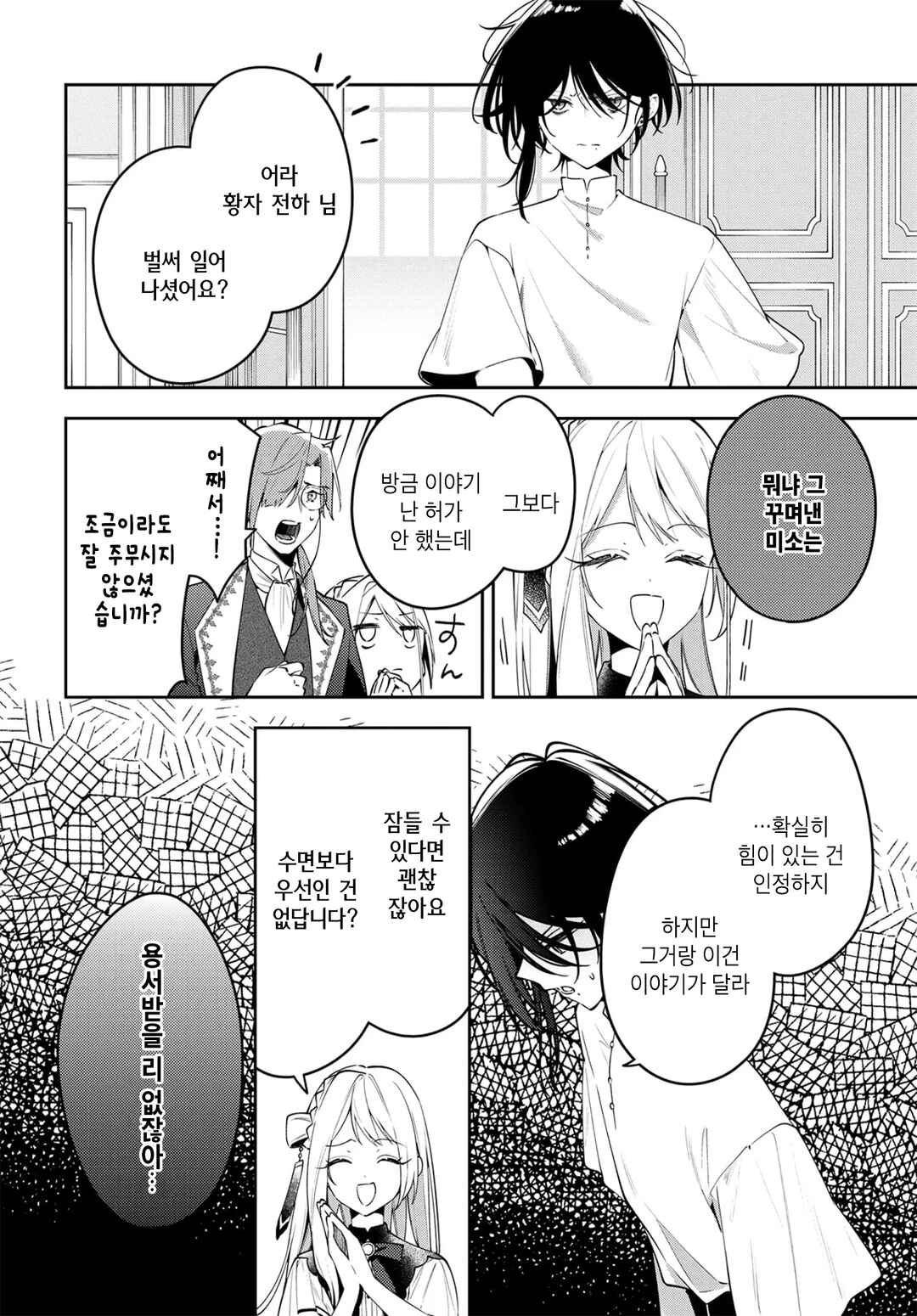 Tsuki wa Hitsuji wo Kazoenai Chapter 1 - Page 32