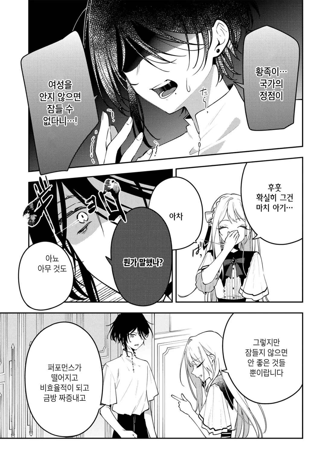 Tsuki wa Hitsuji wo Kazoenai Chapter 1 - Page 33