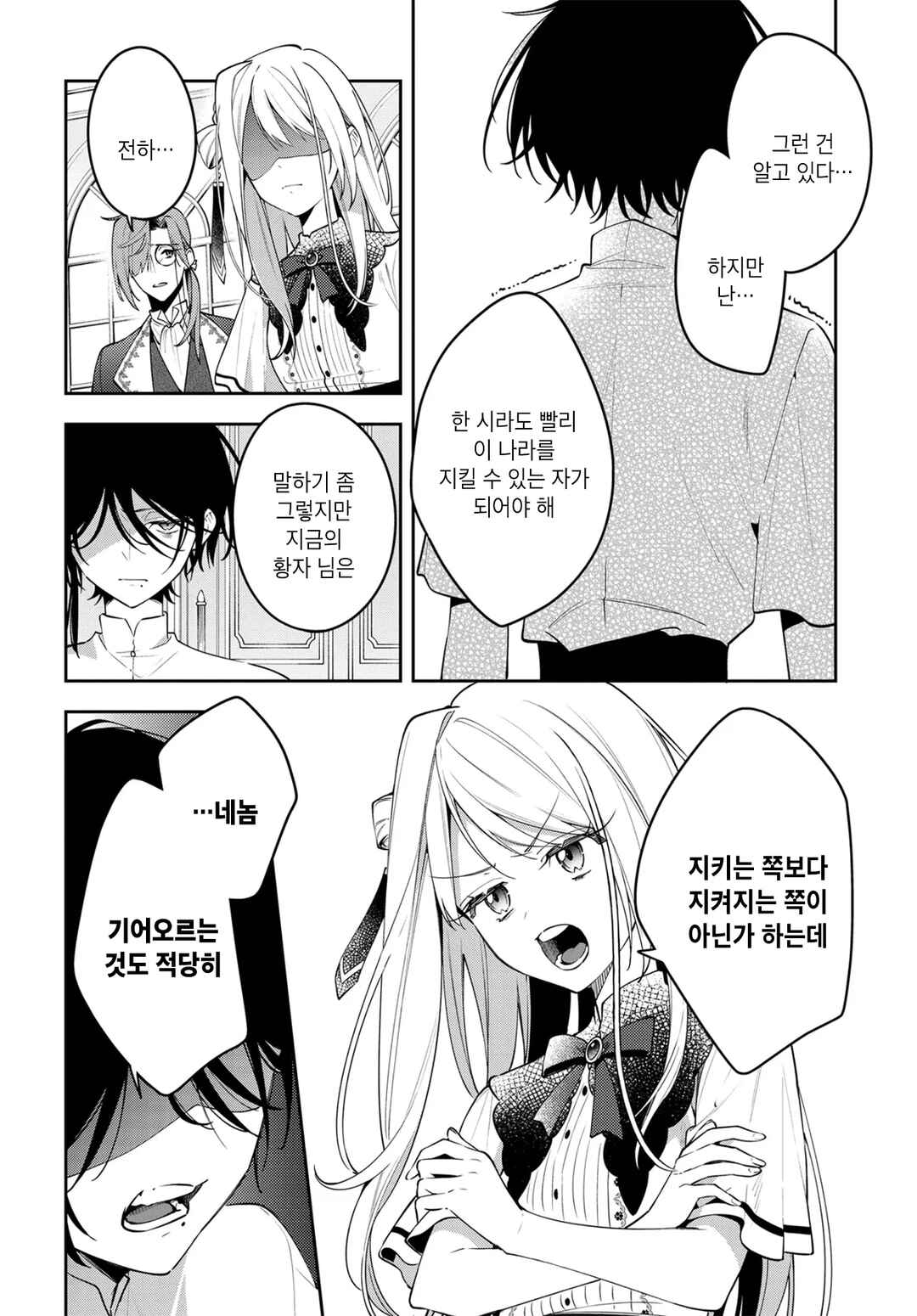 Tsuki wa Hitsuji wo Kazoenai Chapter 1 - Page 34