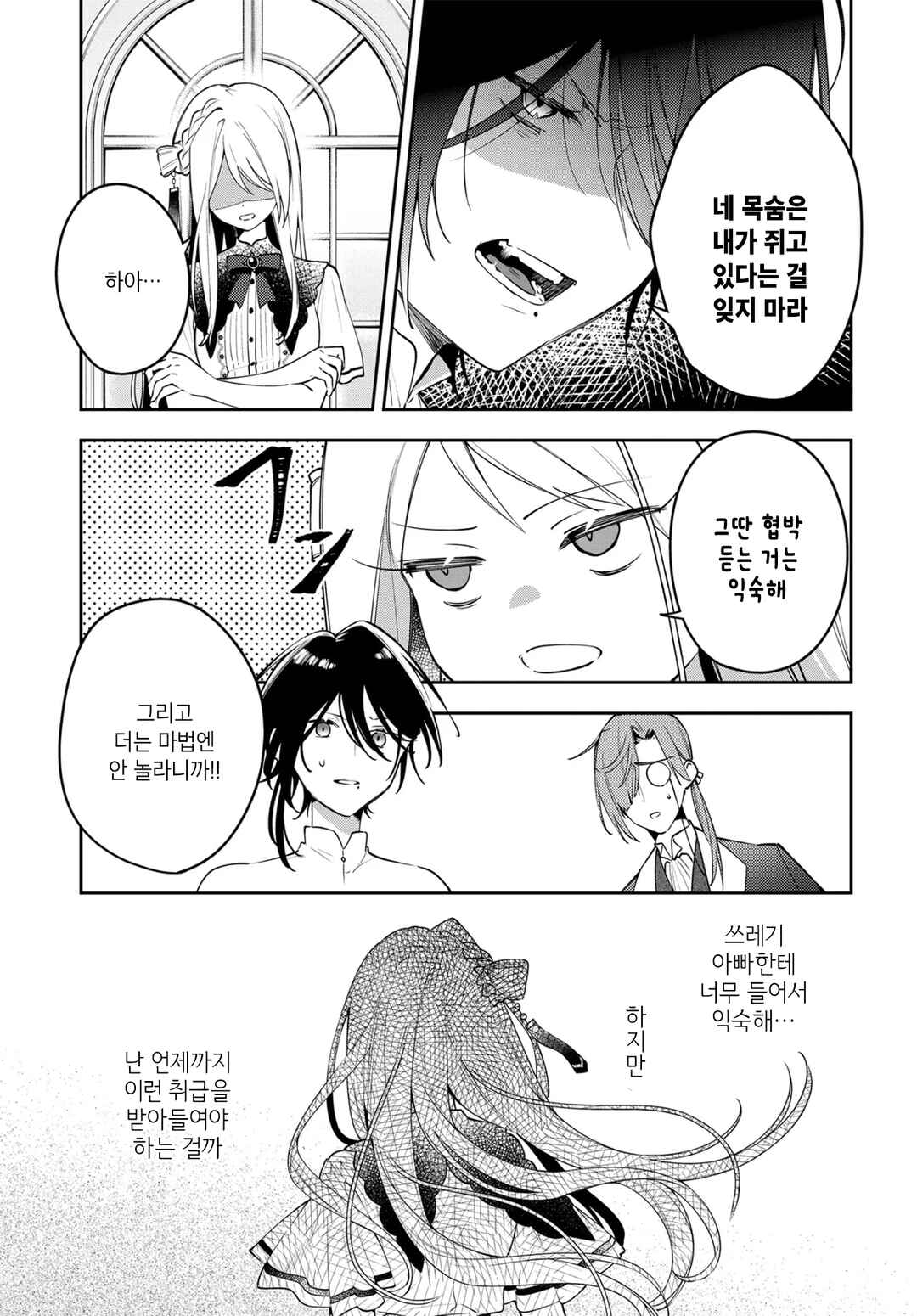 Tsuki wa Hitsuji wo Kazoenai Chapter 1 - Page 35