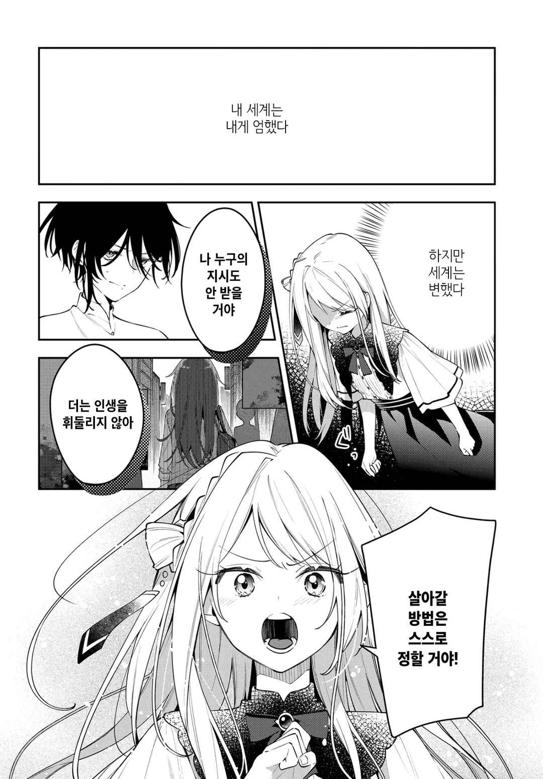 Tsuki wa Hitsuji wo Kazoenai Chapter 1 - Page 36