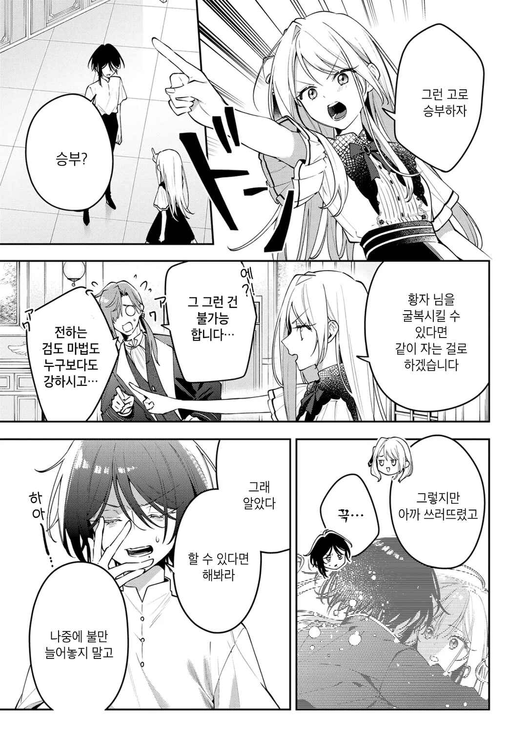 Tsuki wa Hitsuji wo Kazoenai Chapter 1 - Page 37