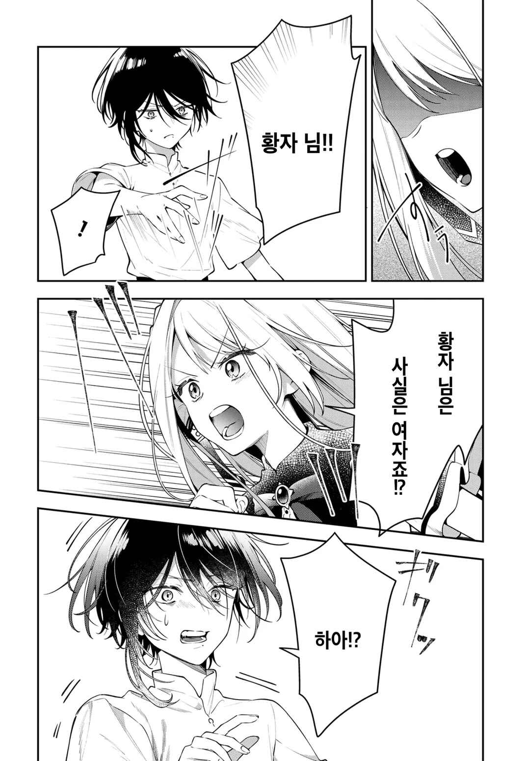 Tsuki wa Hitsuji wo Kazoenai Chapter 1 - Page 38