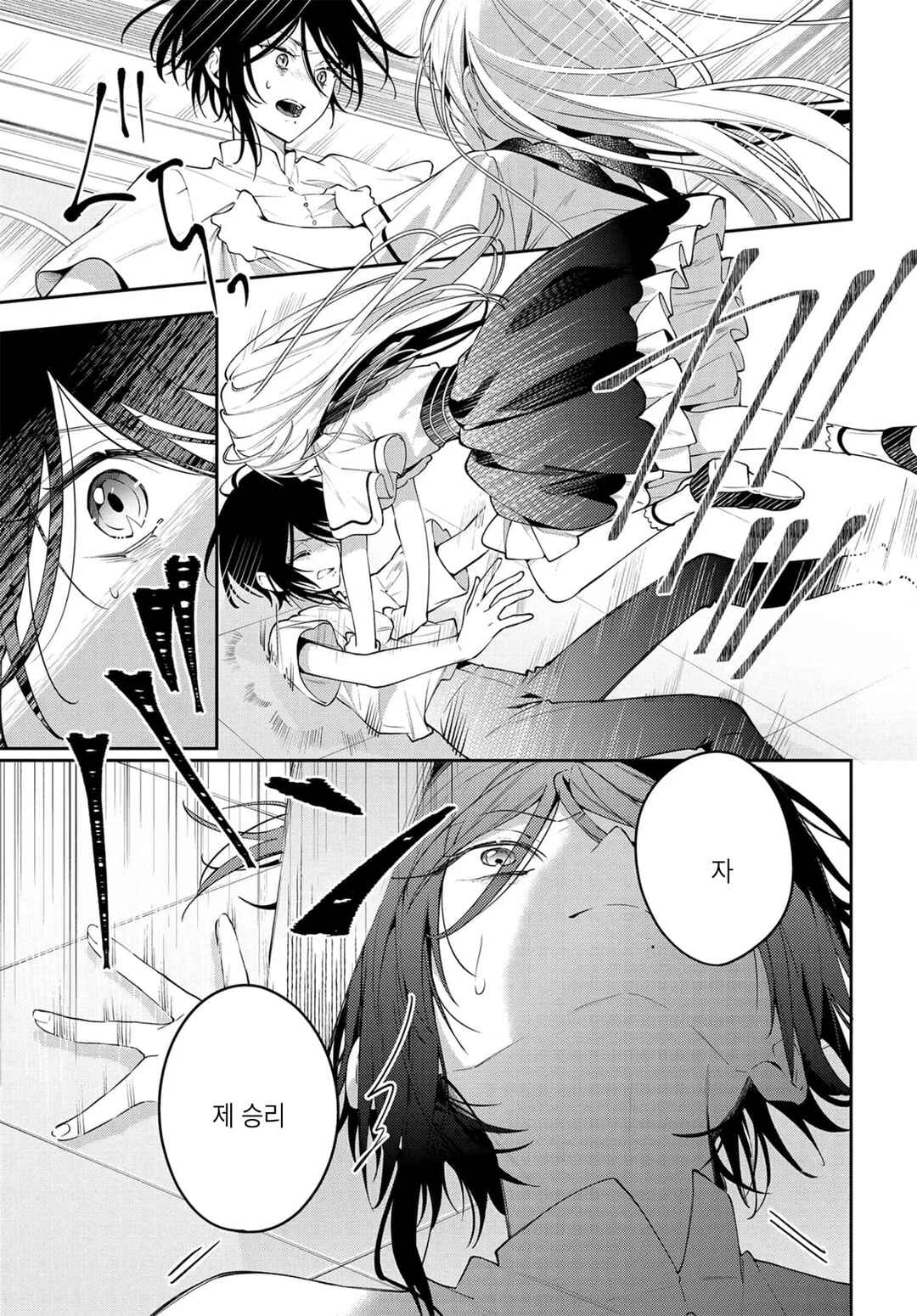 Tsuki wa Hitsuji wo Kazoenai Chapter 1 - Page 39
