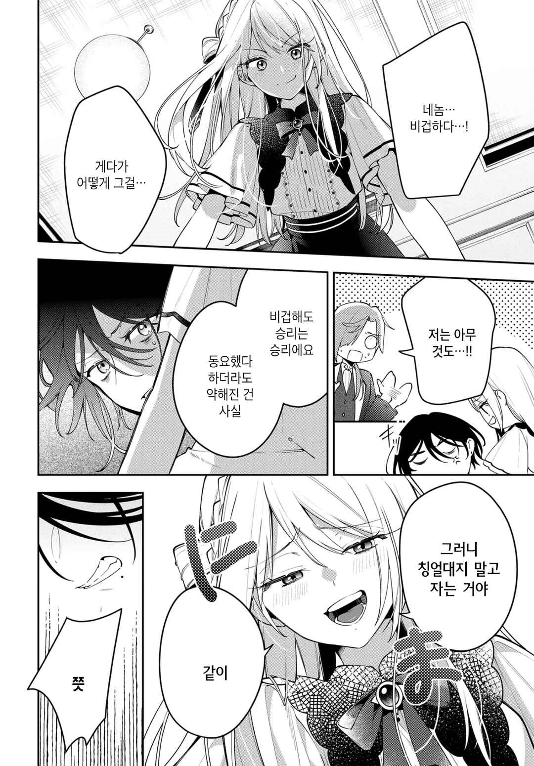 Tsuki wa Hitsuji wo Kazoenai Chapter 1 - Page 40