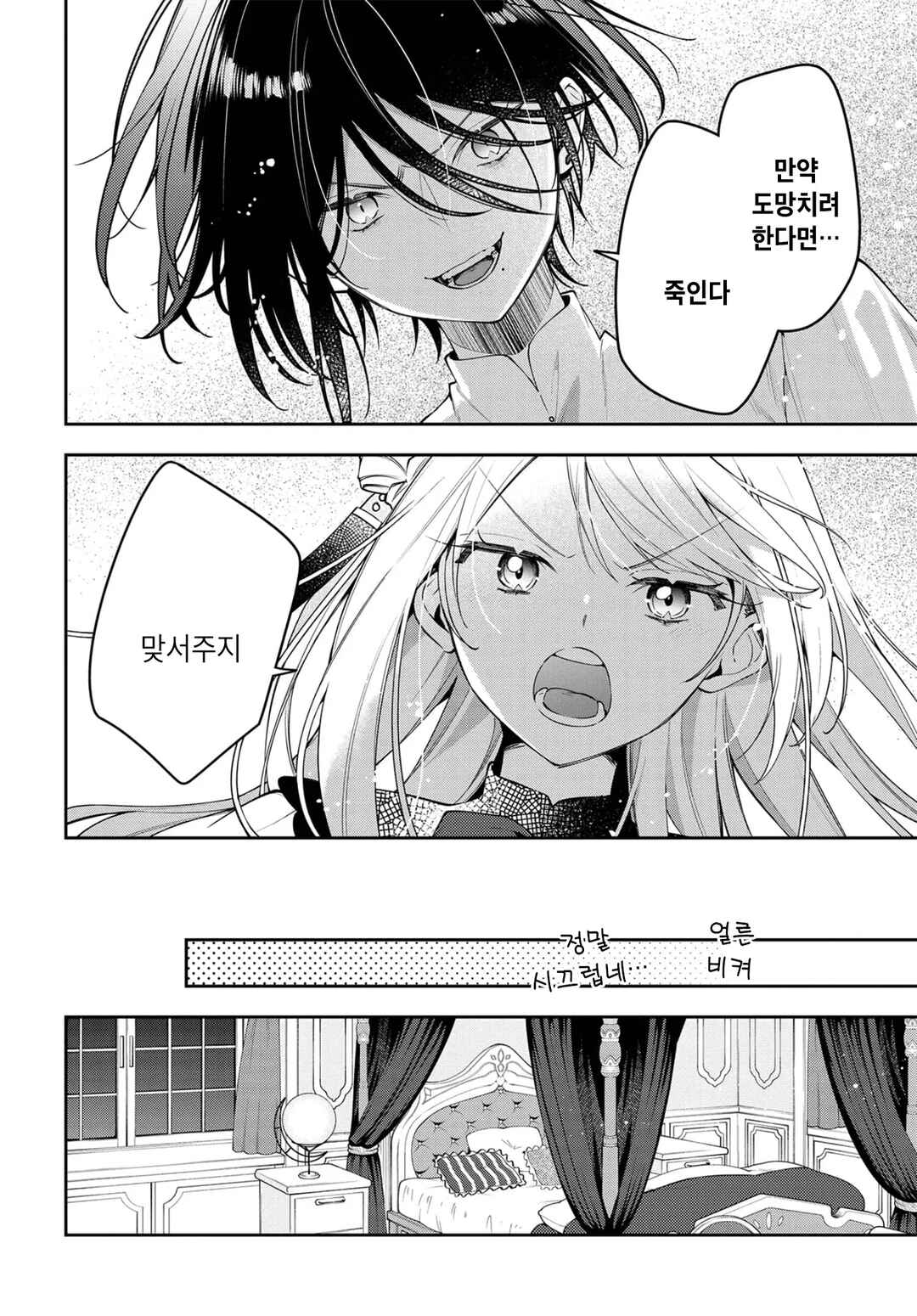 Tsuki wa Hitsuji wo Kazoenai Chapter 1 - Page 42