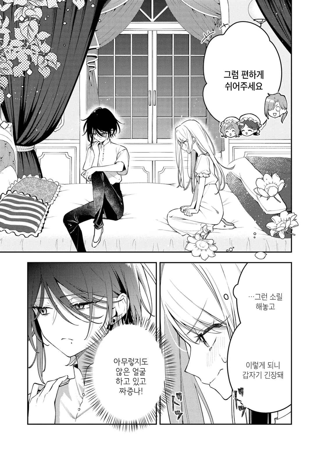 Tsuki wa Hitsuji wo Kazoenai Chapter 1 - Page 43