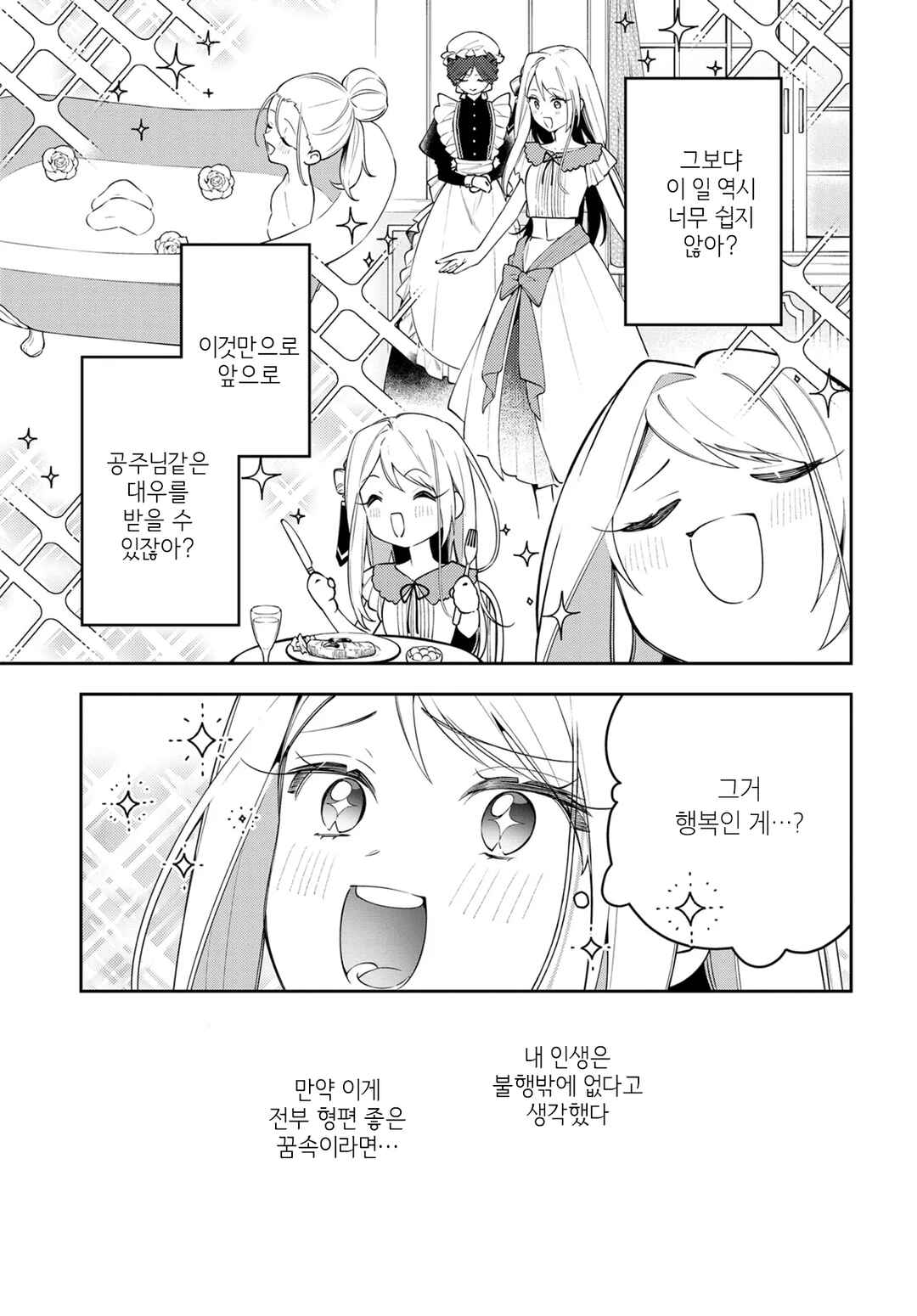 Tsuki wa Hitsuji wo Kazoenai Chapter 1 - Page 49