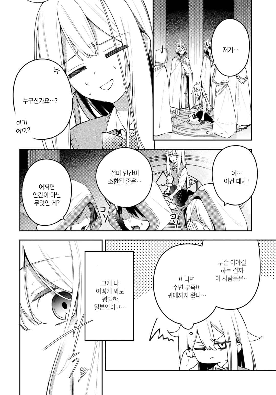 Tsuki wa Hitsuji wo Kazoenai Chapter 1 - Page 6