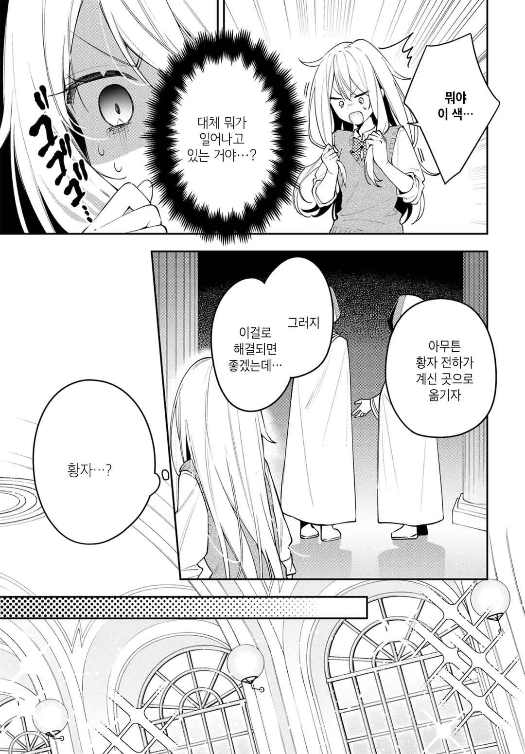 Tsuki wa Hitsuji wo Kazoenai Chapter 1 - Page 7