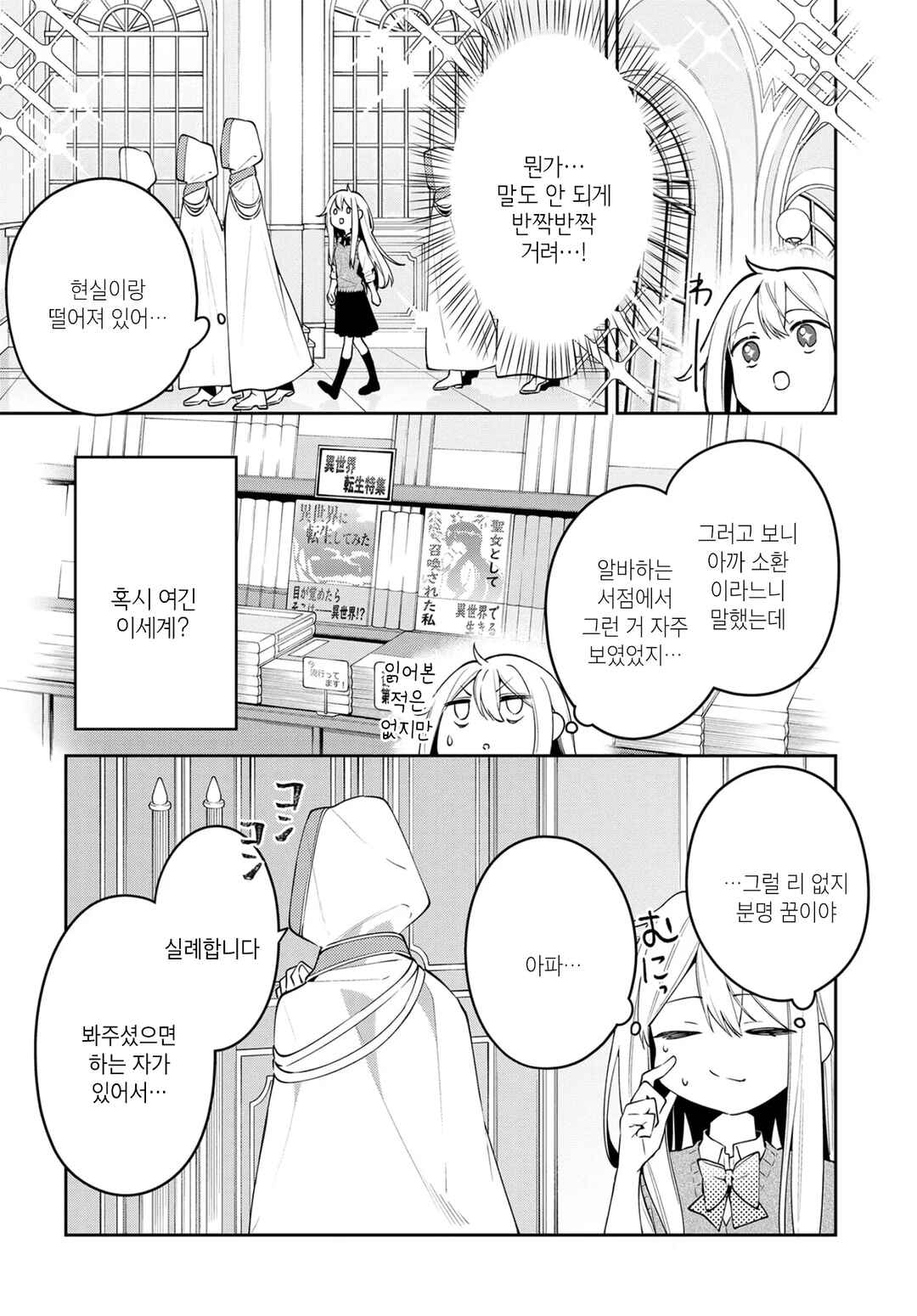 Tsuki wa Hitsuji wo Kazoenai Chapter 1 - Page 8