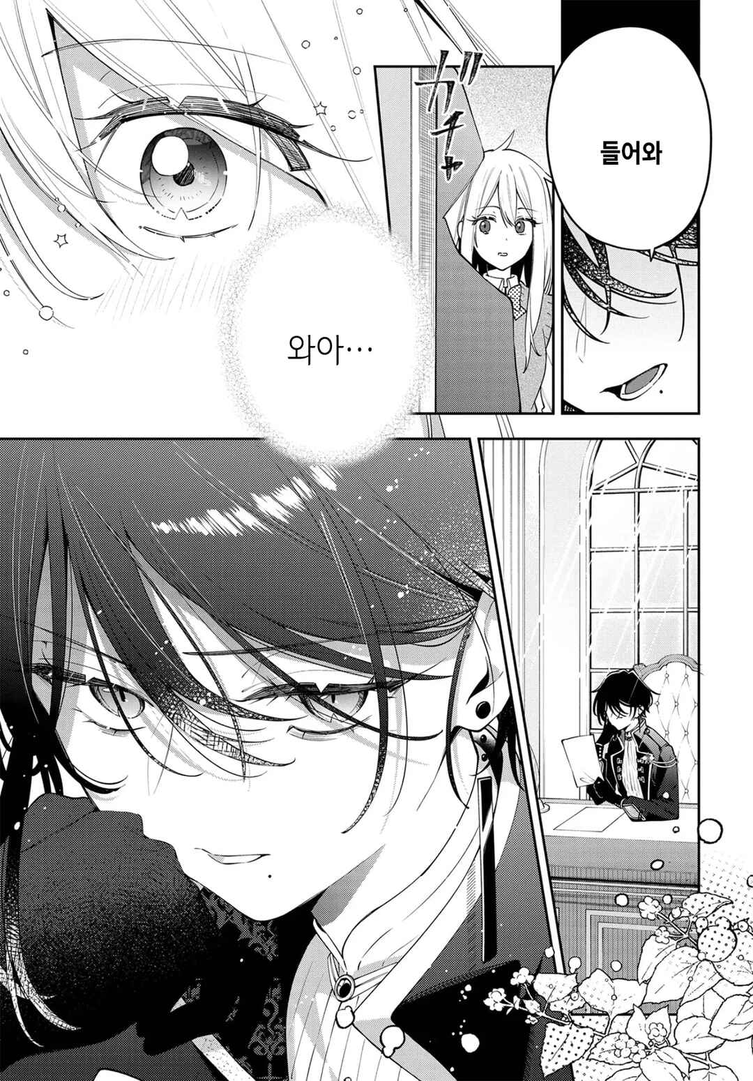Tsuki wa Hitsuji wo Kazoenai Chapter 1 - Page 9