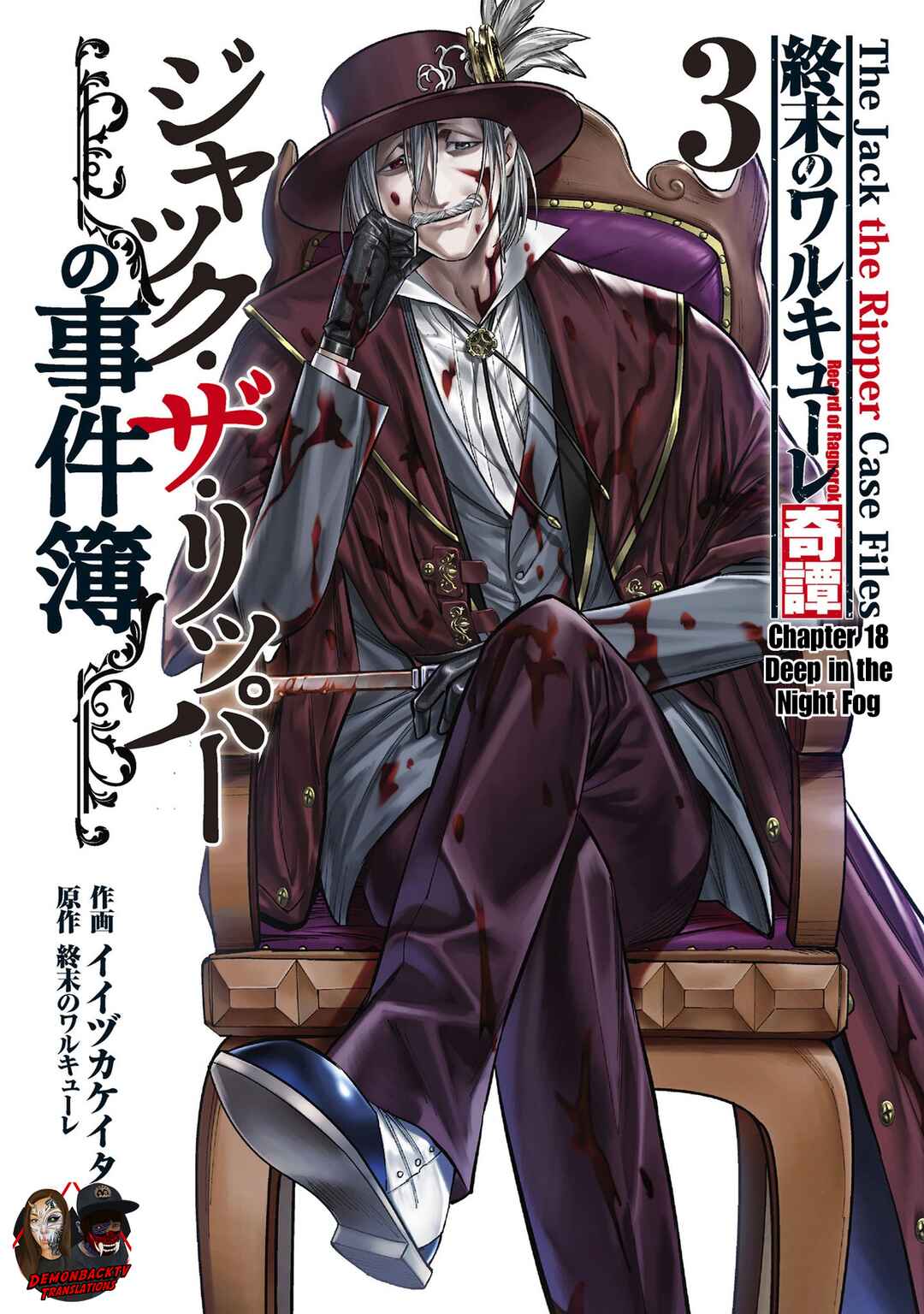 Shuumatsu no Valkyrie Kitan - Jack the Ripper no Jikenbo Chapter 18 - Page 1
