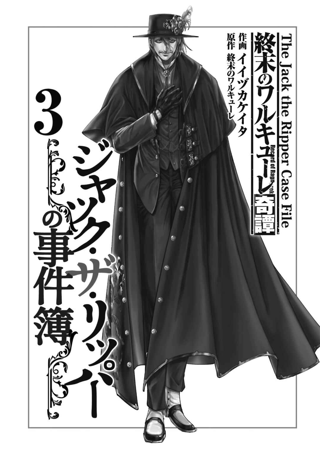 Shuumatsu no Valkyrie Kitan - Jack the Ripper no Jikenbo Chapter 18 - Page 2