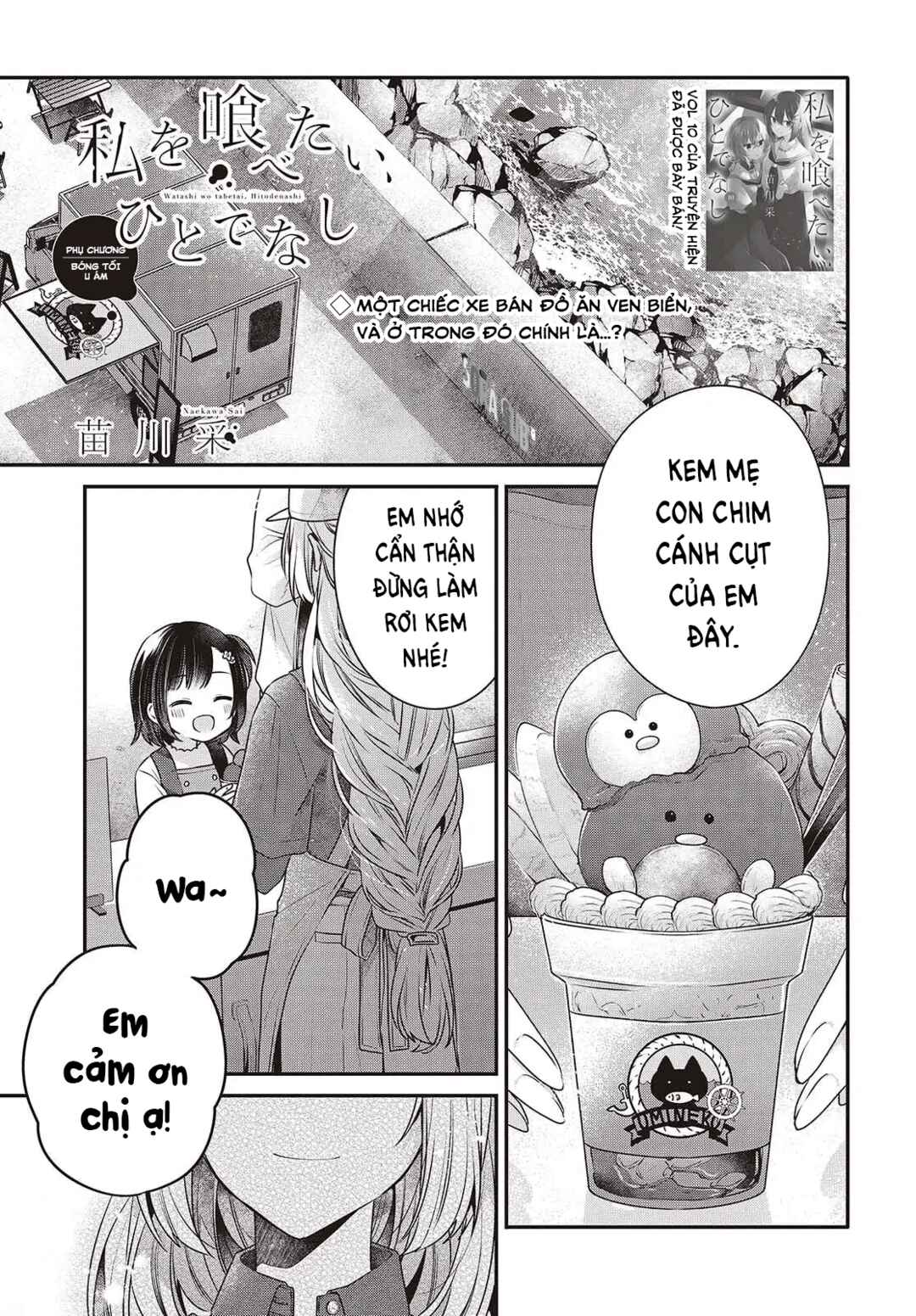 Watashi wo Tabetai, Hitodenashi Chapter 48.5 - Page 1