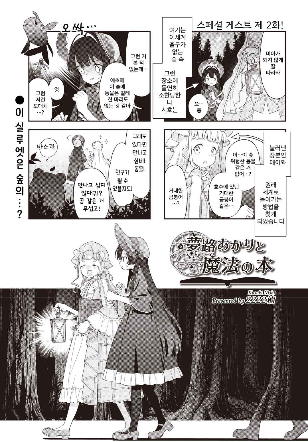 Yumeji Akari to Mahou no Hon Chapter 2 - Page 1