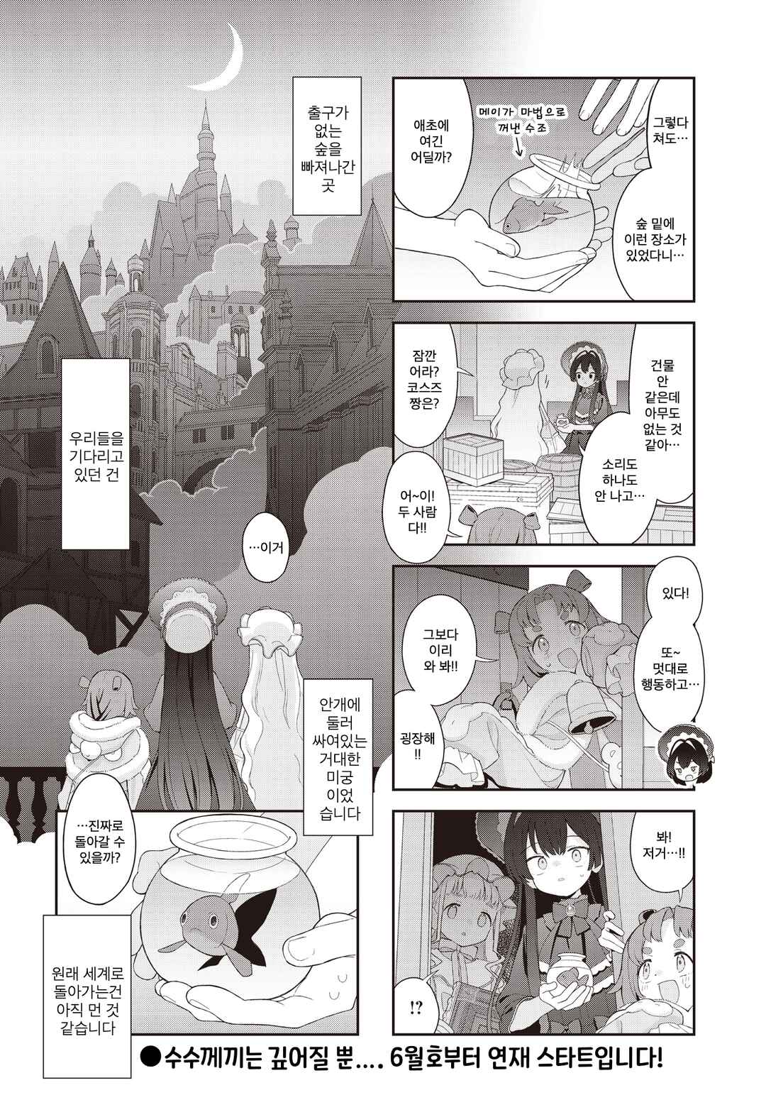 Yumeji Akari to Mahou no Hon Chapter 2 - Page 10