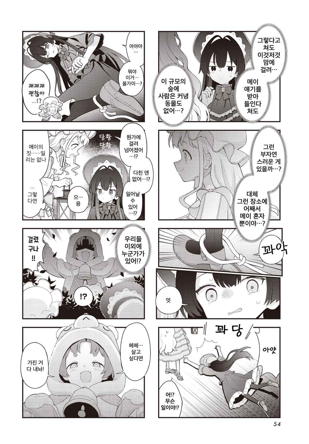 Yumeji Akari to Mahou no Hon Chapter 2 - Page 2