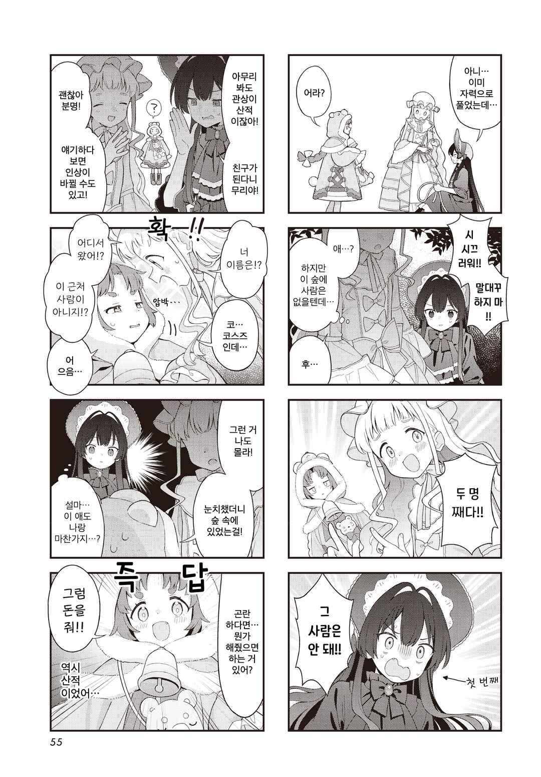 Yumeji Akari to Mahou no Hon Chapter 2 - Page 3