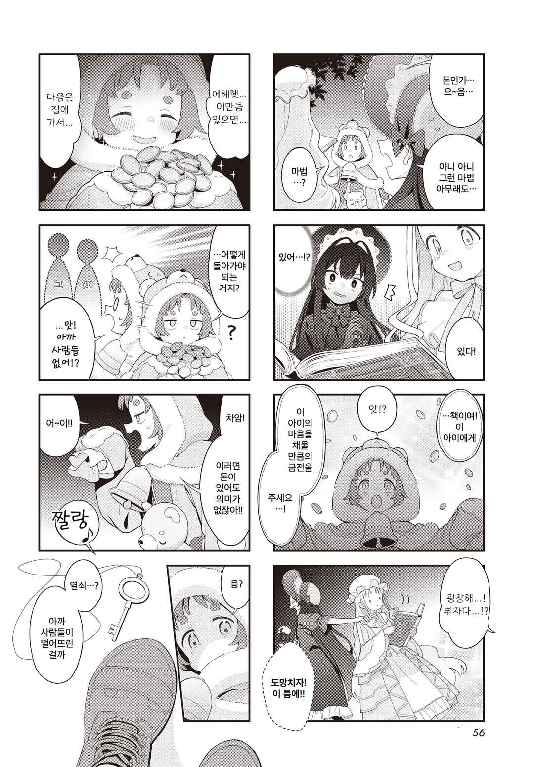 Yumeji Akari to Mahou no Hon Chapter 2 - Page 4