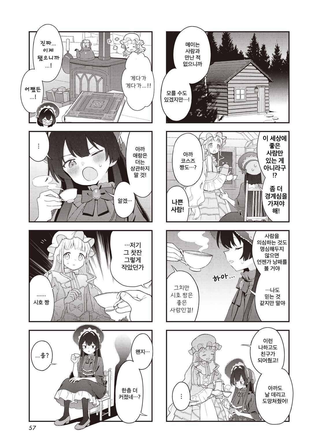 Yumeji Akari to Mahou no Hon Chapter 2 - Page 5