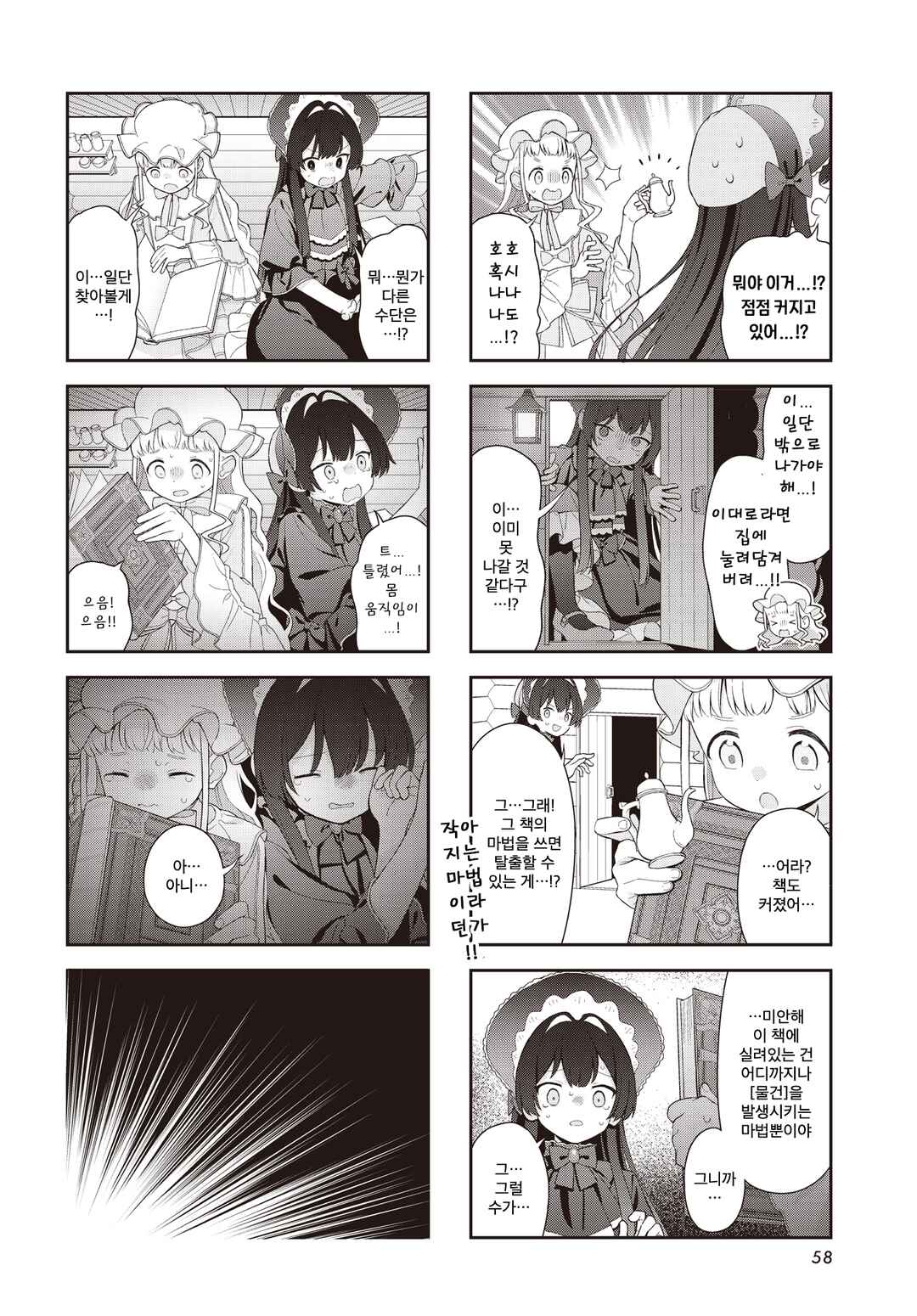 Yumeji Akari to Mahou no Hon Chapter 2 - Page 6