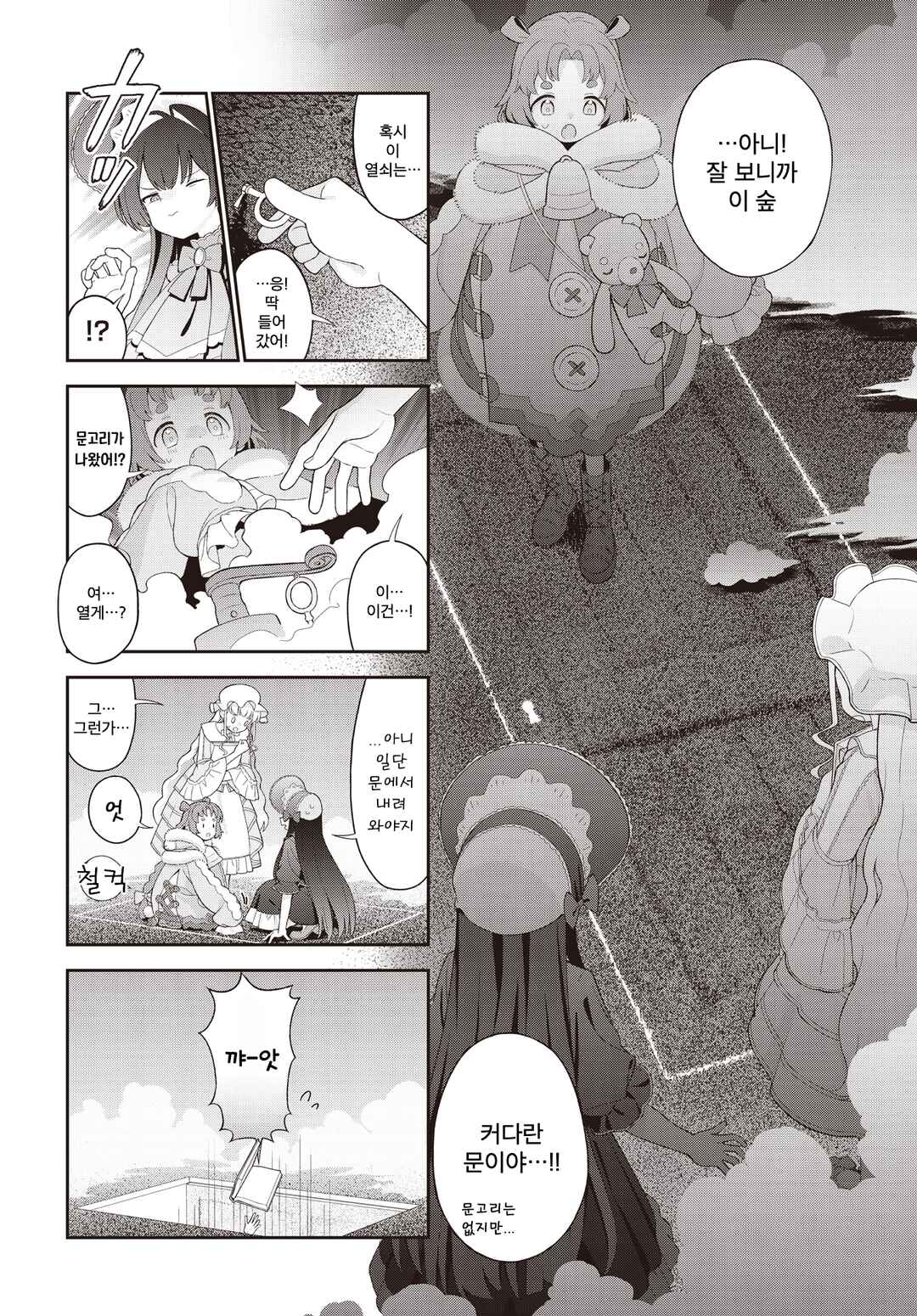 Yumeji Akari to Mahou no Hon Chapter 2 - Page 8