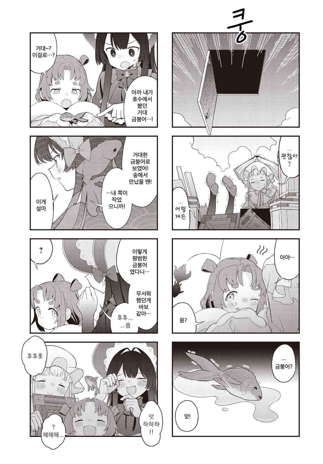 Yumeji Akari to Mahou no Hon Chapter 2 - Page 9