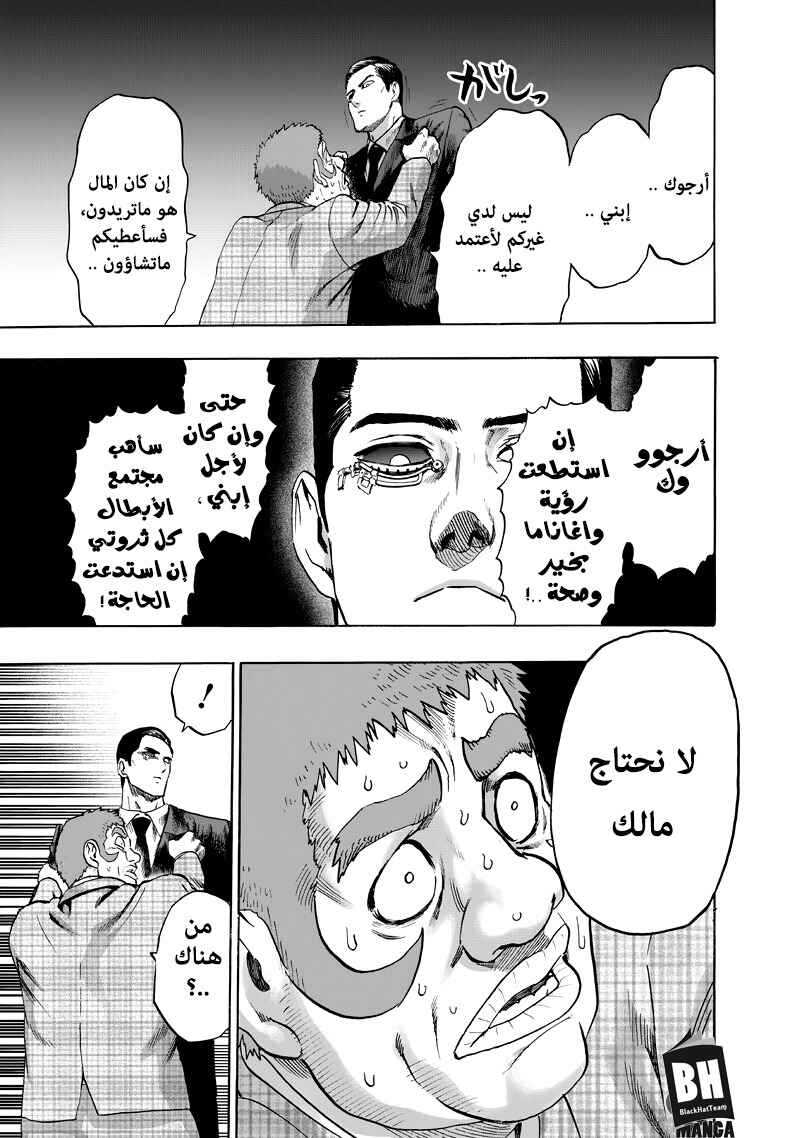 One Punch-Man Chapter 90 - Page 16